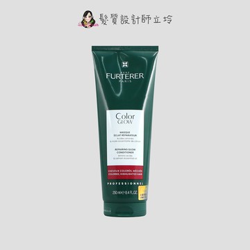 立坽『深層護髮』紀緯公司貨 萊法耶(荷那法蕊) Color Glow 巴勒莫絲光修護膜250ml HH04 HH15