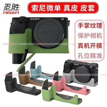 適用 索尼 A6400 A7M4 A7C2 A7CR A7R5 A1 A6300 A6100 A6700 保護套 真皮微單皮套底座半套相機包 攝影包