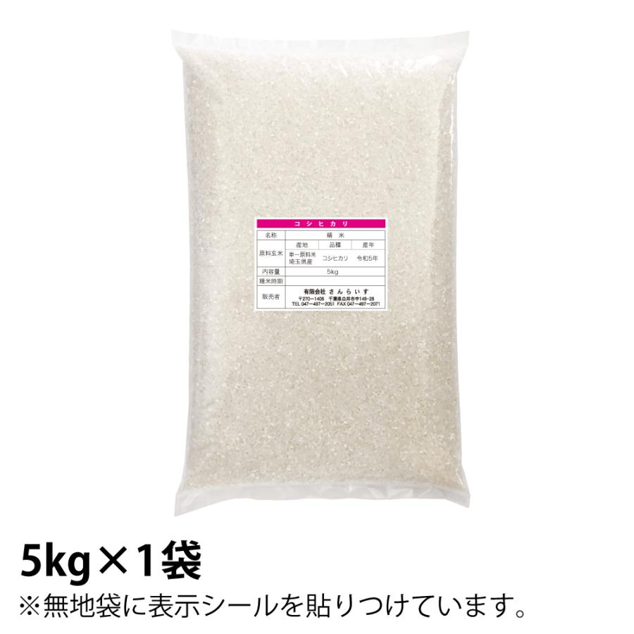 米 お米 5kg こしひかり 新米 令和5年 まとめ買い 業務用米 安い 埼玉県産 送料別