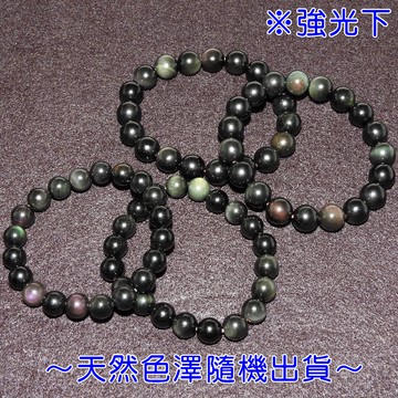 【168開運坊】手鍊系列【避邪/防小人~彩虹黑曜石~彈性手鍊】/淨化/擇日佩掛