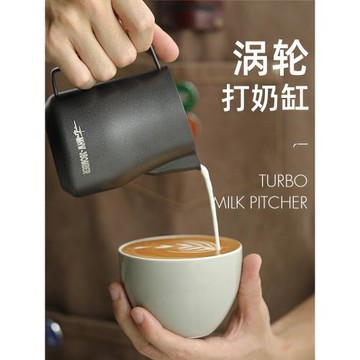MHW轟炸機拉花杯 渦輪打奶缸 不銹鋼打奶泡450ml 意式咖啡奶泡杯