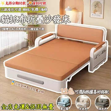 大碼沙發床 免洗 防貓爪 折疊沙發 坐臥兩用床 折疊沙發床 懶人沙發床 沙發床雙人 摺疊沙發床