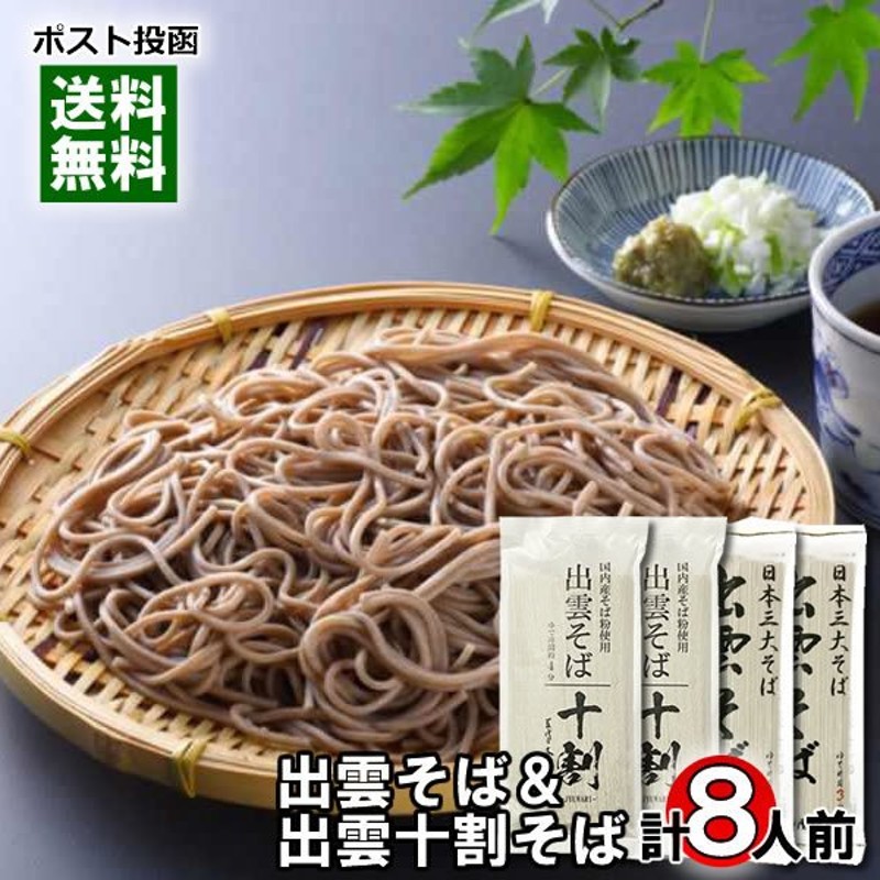 超ポイントバック祭】 出石そば 年越しそば 乾麺 お試しセット つゆ付き 4人前 送料無料 ポイント消化 materialworldblog.com