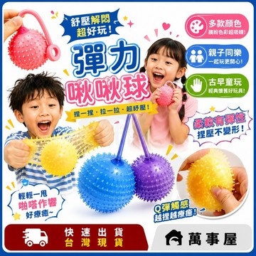 彈力啾啾球 按壓球 刺球 啾啾球 紓壓玩具 寵物玩具 捏捏刺球 狗狗玩具 按壓玩具 刺蝟球 毛毛蟲 洩壓玩具 A0624