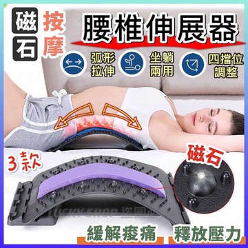 ??台灣現貨??腰椎伸展器 背部伸展器 拉背器 腰部伸展器 伸展按摩 舒緩身體 拉筋板 磁石護理 腰背按摩 靠背板 脊椎矯正