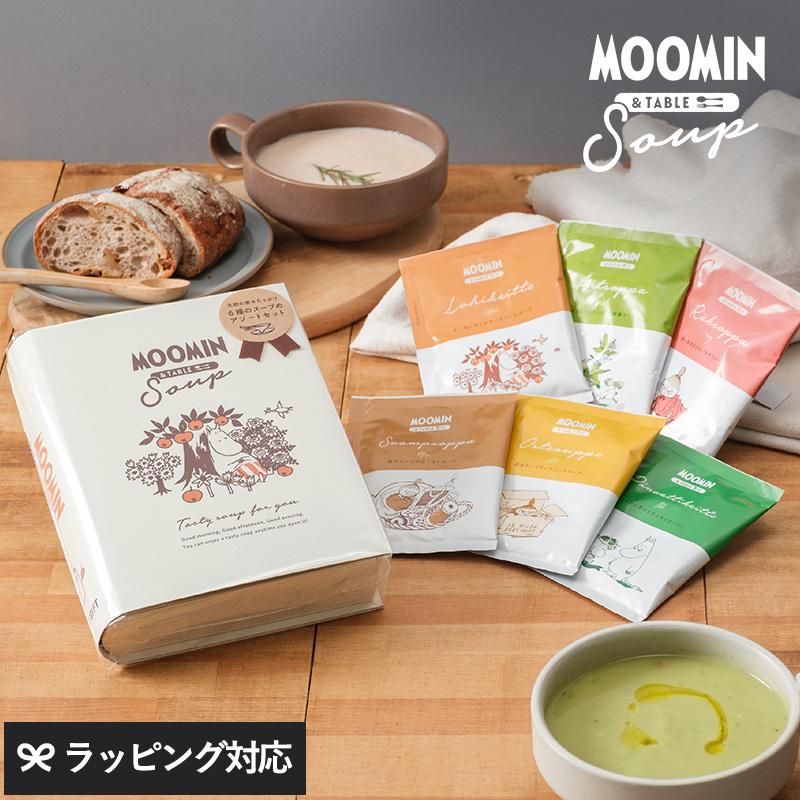 スープ ギフト 詰め合わせ おしゃれ かわいい ムーミン インスタント MOOMIN＆Table SOUP 6種ギフトボックス