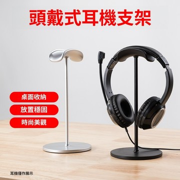 頭戴式耳機支架  適用蘋果 Apple Airpods Max頭戴式耳機支架桌面展示架掛架耳機架