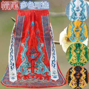 七彩梨園新款戲曲盔帽后繡尾戲劇繡龍帽圍帽盔后尾大號高檔龍帽尾