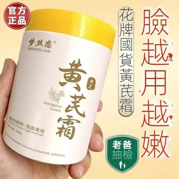 大容量🙌大瓶裝300g黃芪霜⚡提亮嫩白 保濕滋潤肌膚面霜 黃氏霜 黃芪 提亮 黃芪霜 面霜 滋潤控油面霜 補水保濕