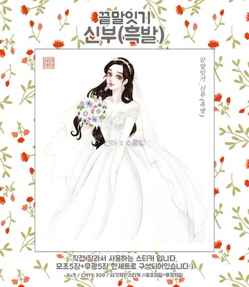 新娘 黑 (jinah) 復古 可愛 女孩 人物 貼紙