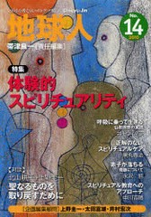 地球人 いのちを考えるヒーリング・マガジン No.14