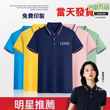 【可印Logo】POLO衫工裝 工作服 廣告衫 文化衫 工衣 班服 純棉面料 翻領設計 定製印字 企業團隊服