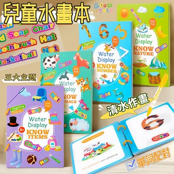 台灣現貨🎨兒童水畫本 水畫本 清水塗色繪本 塗色繪本 塗鴉畫本 畫畫本 水彩畫本 水畫冊 塗鴉本 塗色本 清水畫本 畫本