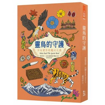 靈鳥的守護：少女愛莎的魔幻之旅