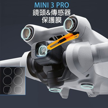 【唯酷科技城】台灣現貨 DJI Mini 3 Pro鏡頭保護貼 傳感器保護膜 無人機周邊配件
