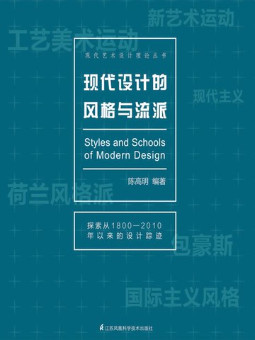 【電子書】现代设计的风格与流派