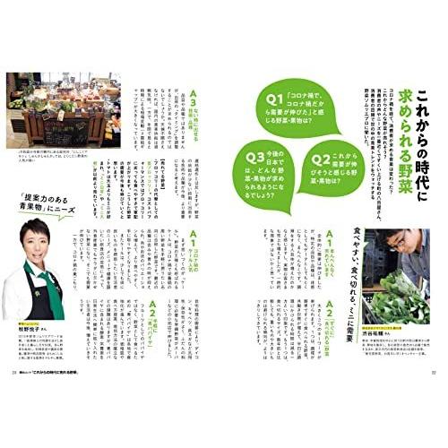 これからの時代に 売れる野菜