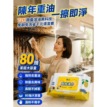 ✨去油污/濕巾廚房強效去油污神器 免水洗清潔布 多功能去污濕巾 居家必備 廚房清潔好幫手
