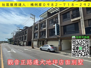 桃園愛家房仲觀音正路邊大地坪店面別墅｜桃園市觀音區中山路一段
