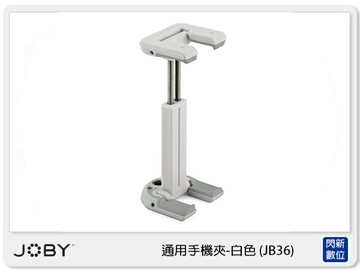 JOBY GripTight ONE Mount (White) 通用手機夾-白  JB36  公司貨