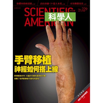 手臂移植神經如何搭上線《科學人》(第229期/2021年03月號)回頭書 / YLib遠流出版官方直營店