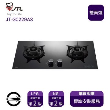 〈全省安裝〉喜特麗JT-GC229AS(NG)雙口易潔爐頭玻璃檯面爐(小面板)_天然