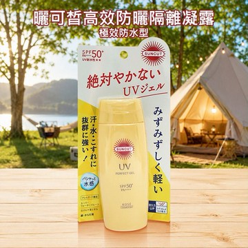 Kose 高絲~曬可皙高效防曬隔離凝露SPF50+PA++++(極效防水型)80g 海洋友善