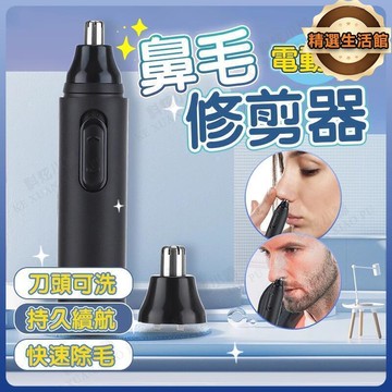熱賣 電動鼻毛剪 電動鼻毛修剪器 充電鼻毛 鼻毛清理器 剪鼻毛清理神器 無痛修剪清理器 鼻毛剪　鼻毛