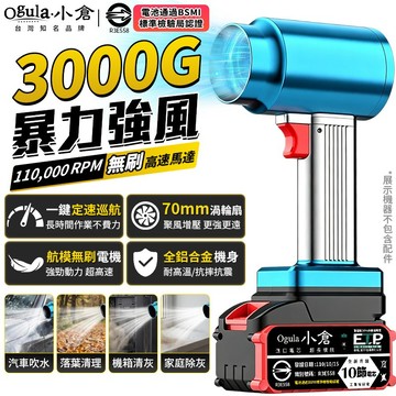 【Ogula小倉】暴風機 無刷暴力風扇 無刷航模吹水機 3000G大推力 70MM無極調速 鋁合金機身 暴力渦輪風扇