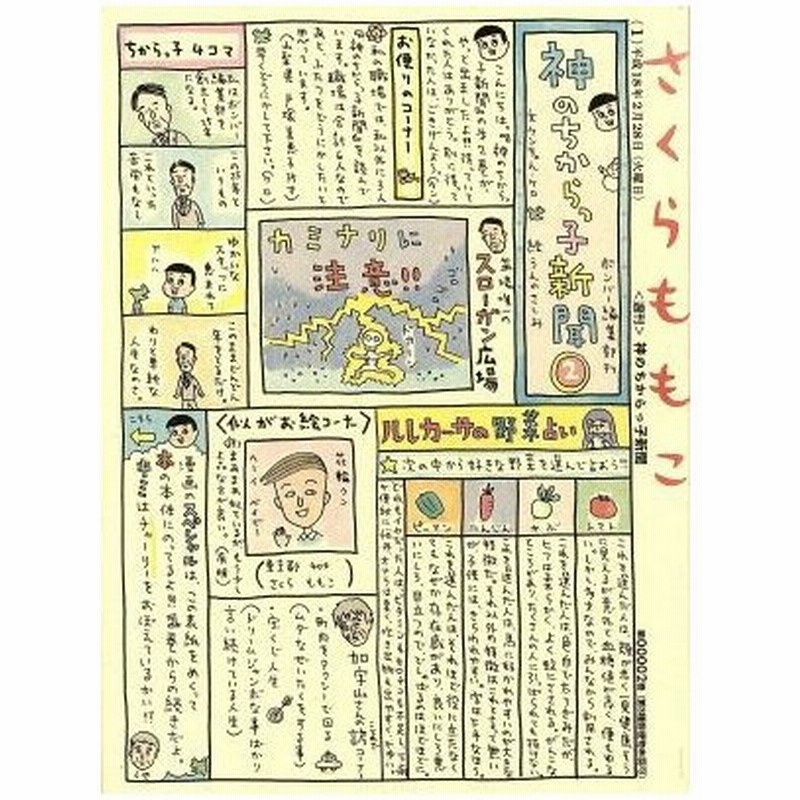 神のちからっ子新聞 ２ さくらももこ 著者 通販 Lineポイント最大0 5 Get Lineショッピング