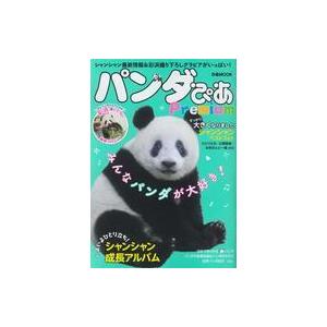 中古動物・ペット雑誌 パンダぴあ Premium