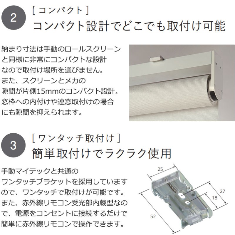 トーソー ロールスクリーン 電動 ウォッシャブル マイテック