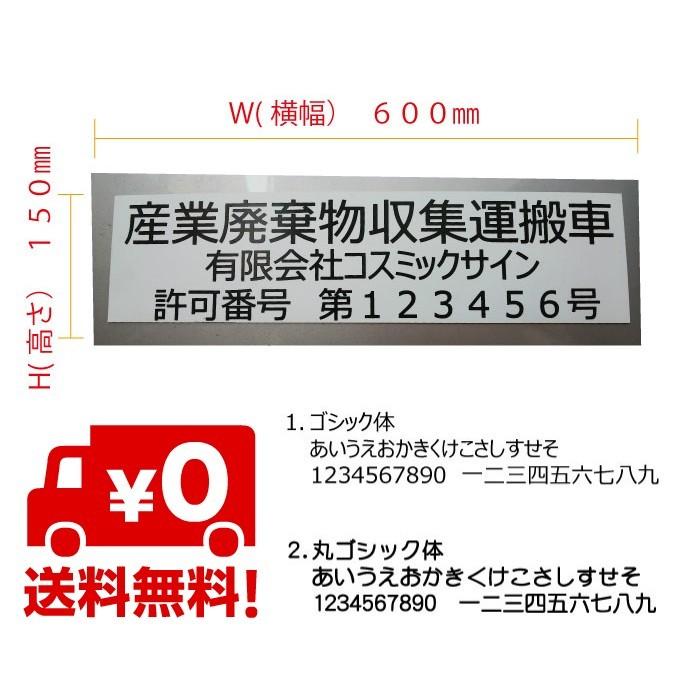 産廃用マグネットシート　３行表示　W600ｍｍ-H150ｍｍ