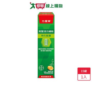 力度伸B群柳橙發泡錠15錠【愛買嚴選，熱銷推薦】【愛買】