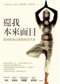 還我本來面目[二手書_良好]