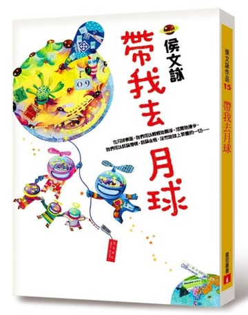 帶我去月球[二手書_良好]