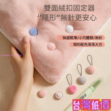 悅裳💎台灣免運💎秋冬款雙面絨無針被子固定器 新款線扣被套被罩棉被無痕牀單固定器 被子固定器 牀單固定器 棉被固定神器