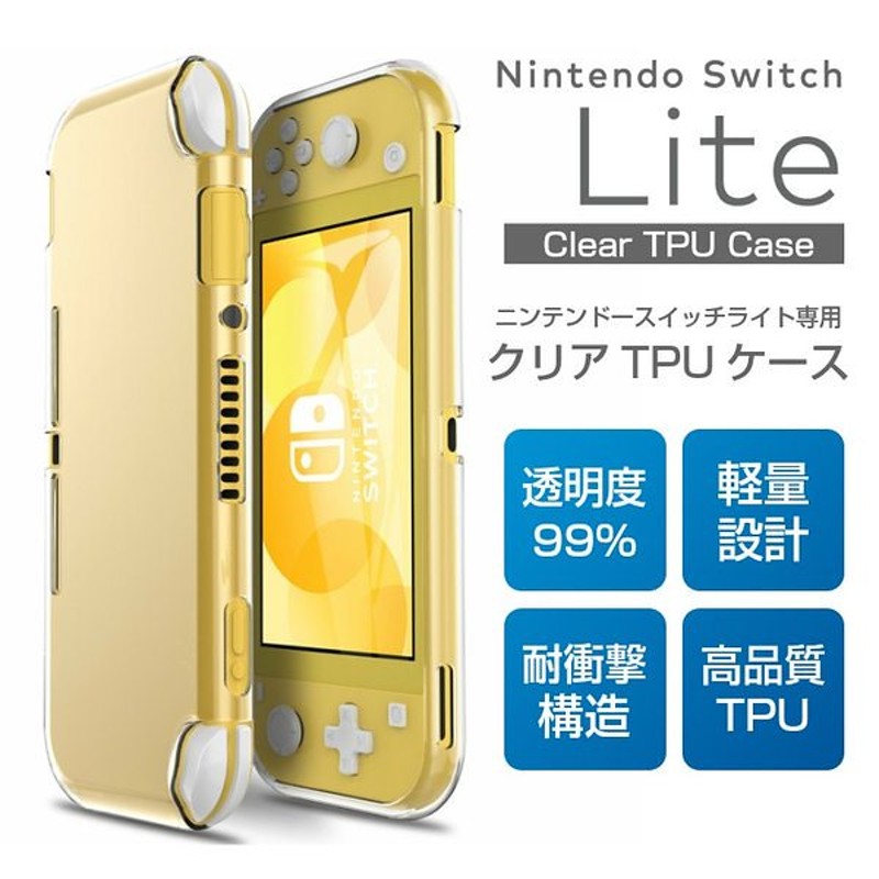Nintendo Switch Lite ケース TPU スーパークリア 透明 ニンテンドー