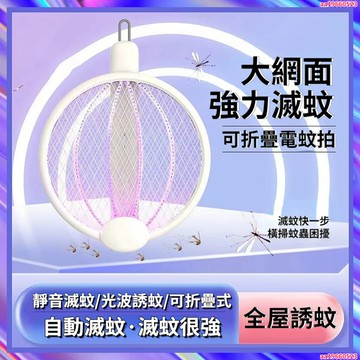 折疊電蚊拍 充電式電蚊拍 電蚊拍捕蚊燈 捕蚊燈 摺疊電蚊拍 捕蚊器 捕蚊拍 安全電蚊拍 USB充電電蚊燈