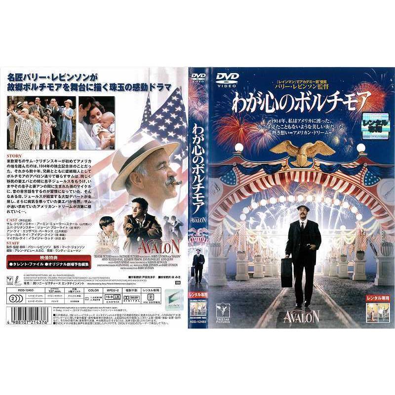 [DVD洋] わが心のボルチモア [字幕] 中古DVD レンタル落ち