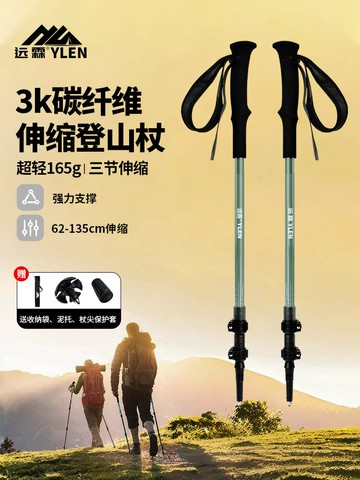 【台灣公司 可開發票】遠霖碳纖維登山杖碳素超輕伸縮男女專業爬山手杖兒童戶外徒步裝備