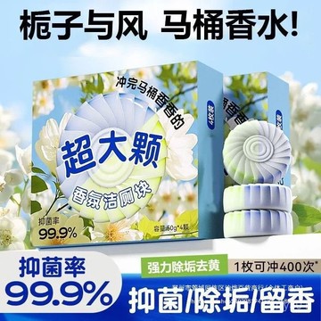 臺灣出貨✈️梔子花香潔厠寶 香氛潔厠塊 厠所馬桶清潔劑 持久留香強效清潔厠凝膠 馬桶清潔錠 藍泡泡 廁所清潔劑 清潔錠