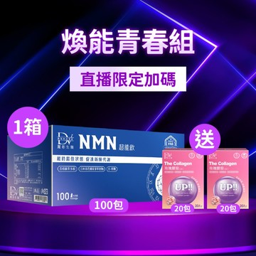 【直播推薦】麗彤生醫NMN(100入) x1箱+(贈)玫瑰膠原粉 x2盒