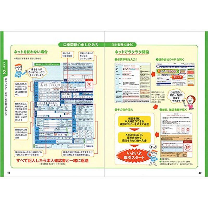 いちばんカンタン株の超入門書 改訂版