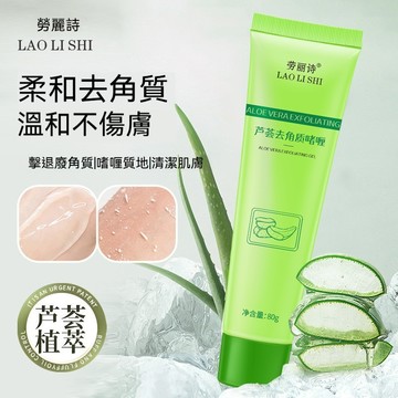 🔥臺灣現貨🔥勞麗詩蘆薈去角質啫喱去死皮黑頭臉部面部深層清潔搓泥溫和去角質女搓泥溫和保溼去死皮臉部面部深層清潔