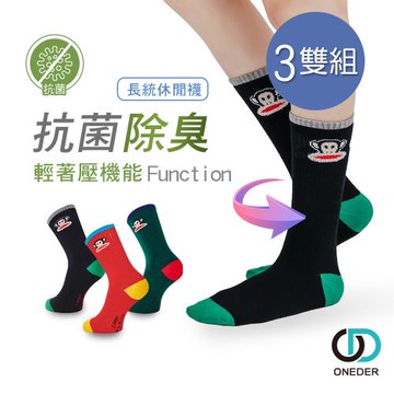 【ONEDER】PAUL FRANK 抗菌羅紋大臉中長襪 22-26cm-3雙組 (PF001)