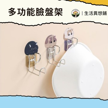 臉盆架 臉盆掛勾 免打孔 不鏽鋼掛鉤 掛勾 掛鉤 免釘掛勾 免打孔掛鉤 安裝簡單 無痕背膠 萌貓系列臉盆架