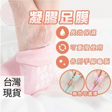 媽咪寶寶｜買3送1 美足凝膠脚套 手足護理 足部去角質 防乾裂保溼腳套 升級版凝膠足套 嫩白足套 襪套 去角質去死皮