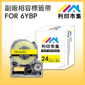【列印市集】for EPSON LC-6YBP / LK-6YBP 黃底黑字 / 24mmx8m 副廠 相容標籤帶
