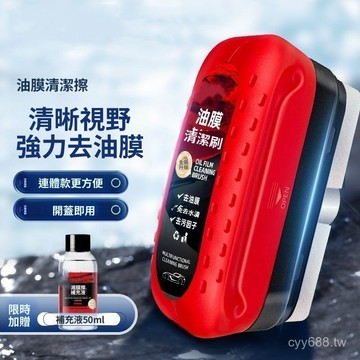 臺灣出貨⚡新款多功能清潔刷汽車玻璃油膜一擦凈多功能通用強力去油王清潔劑 O8H1